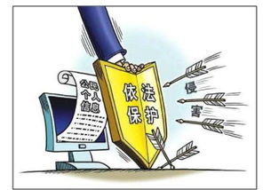 法律服务在身边 大数据时代下个人信息权的法律保护