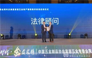 家居五金地产精装集采标准研究论证启动仪式成功举办