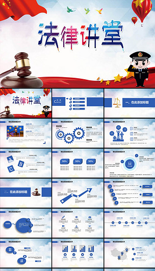 法律服务律师事务所法律法院法学PPT模板下载-编号15992724-其他培训PPT