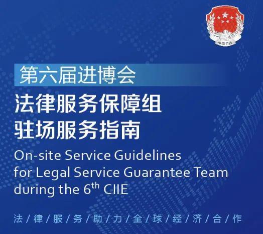 连续六年不见不散 市司法局进博 法律服务天团 上线