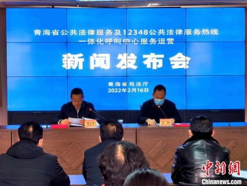 青海 全面建成一体化公共法律服务终端
