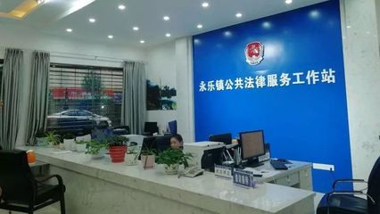 【依法治州】九寨沟县:“53321”模式,强力推进公共法律服务体系建设