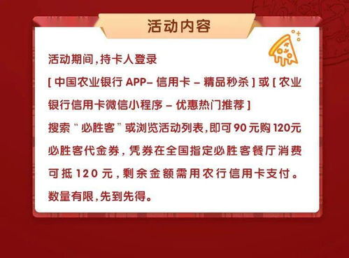 农行信用卡天天特惠,90元购120元必胜客代金券,超多美食轻松享