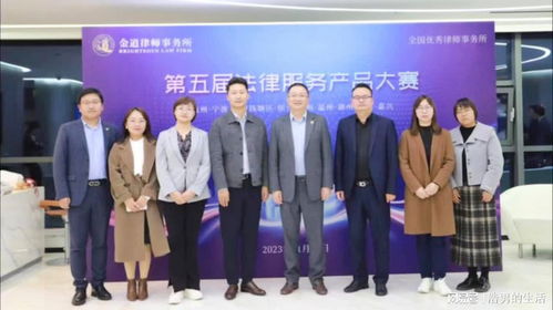受邀观摩浙江头部律所,金道律师事务所法律服务产品大赛