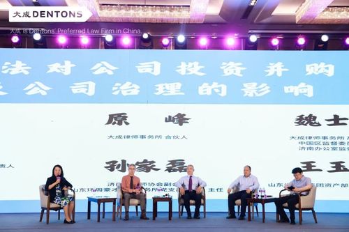 大成小论 新法 泉 解 新公司法解读及配套精品法律服务体系构建与提升研讨活动在济南召开