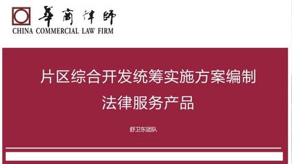 首届华商法律服务产品大赛