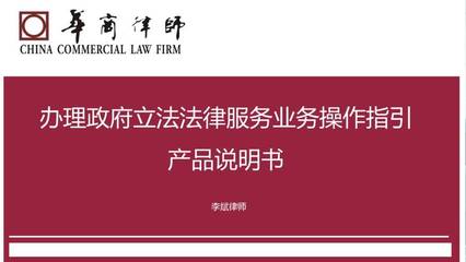 首届华商法律服务产品大赛