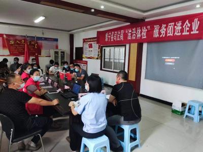 睢宁县司法局“法治体检”服务团送法进企为复工复产添动力