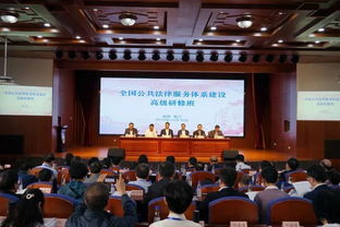 全国公共法律服务体系建设高级研修班开班