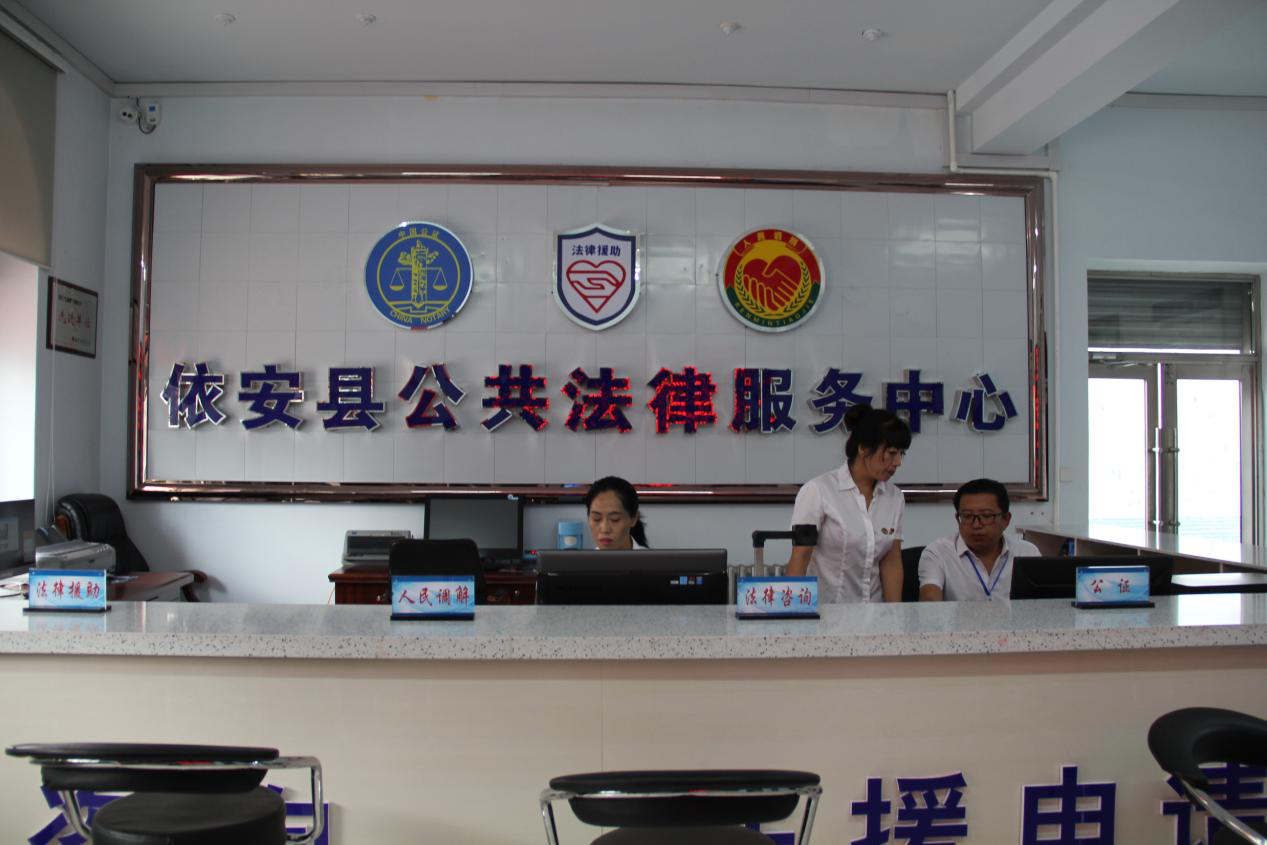 依安县公共法律服务正式运行