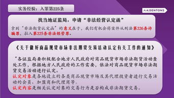 图解大宗商品现货电子交易平台法律风险与法律服务