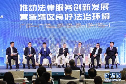 粤港澳大湾区法律服务暨“一带一路”仲裁合作交流大会成功举行