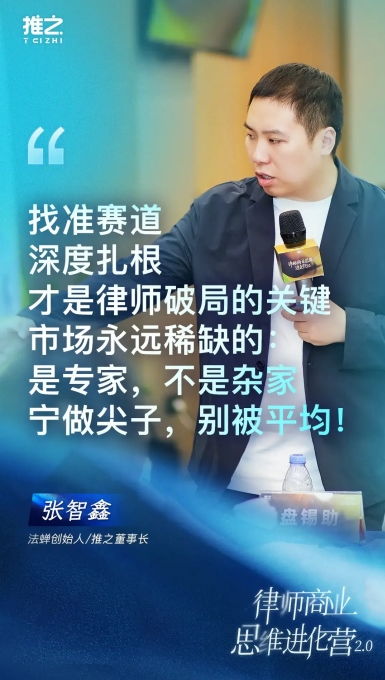 推之律师商业思维进化营广州开营 法律服务如何破解执业困境